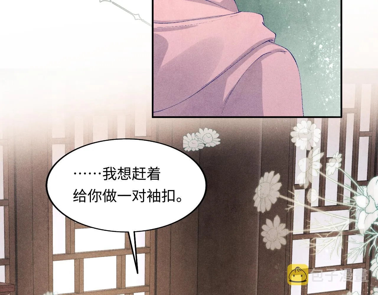 第133话 珍珠袖扣 第10页