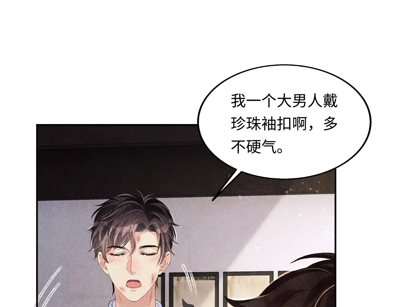 第133话 珍珠袖扣 第14页
