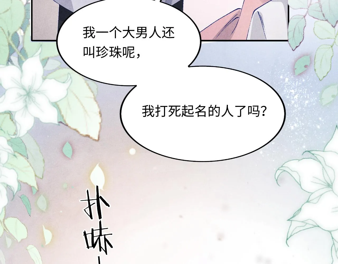 第133话 珍珠袖扣 第16页