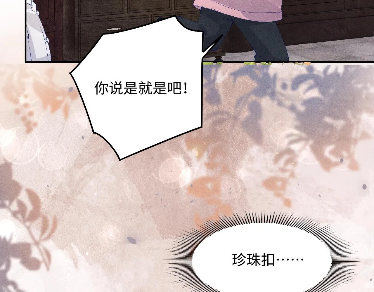 第133话 珍珠袖扣 第25页