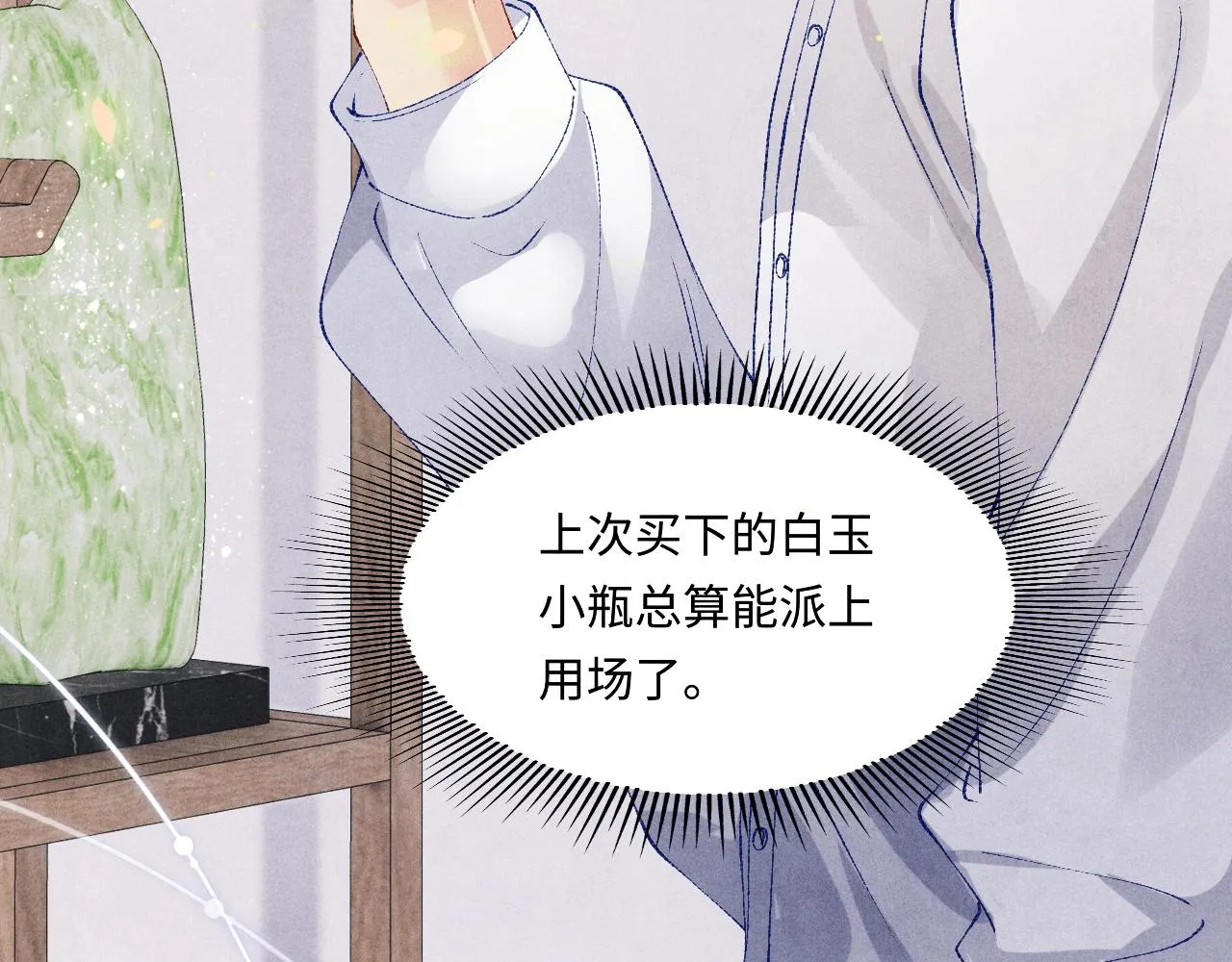 第133话 珍珠袖扣 第31页