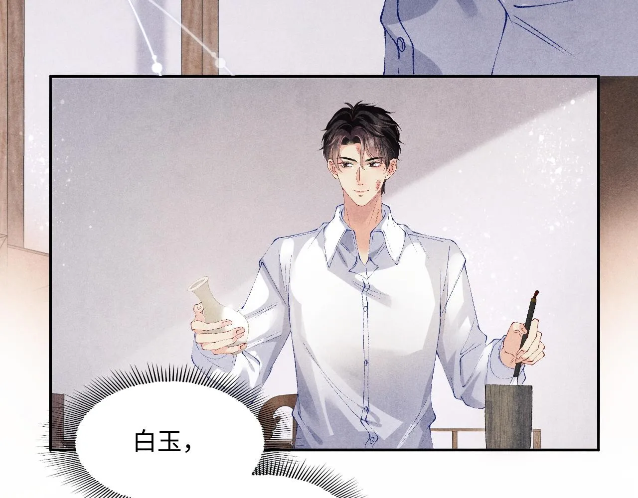 第133话 珍珠袖扣 第32页