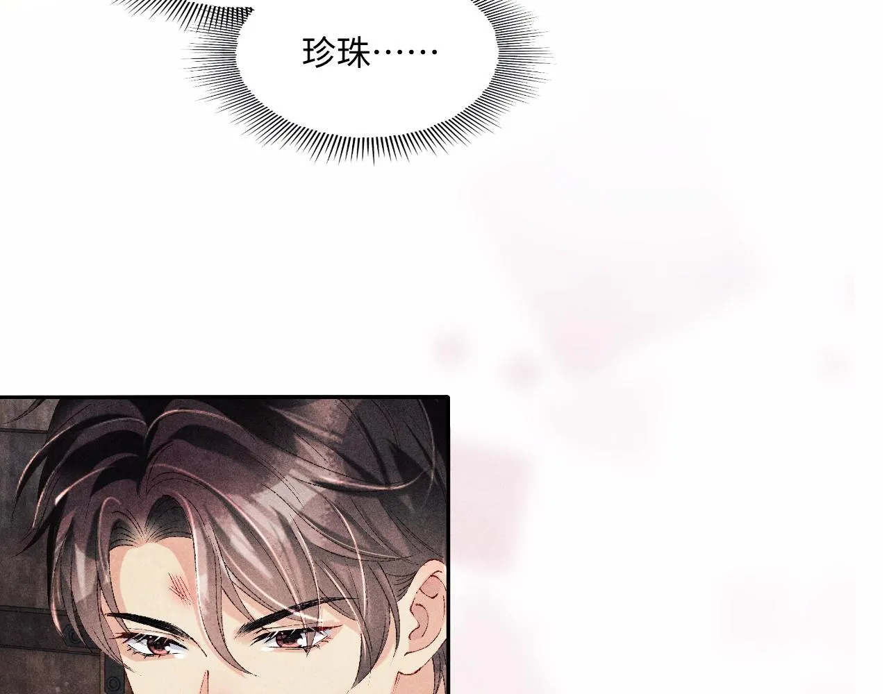 第133话 珍珠袖扣 第33页