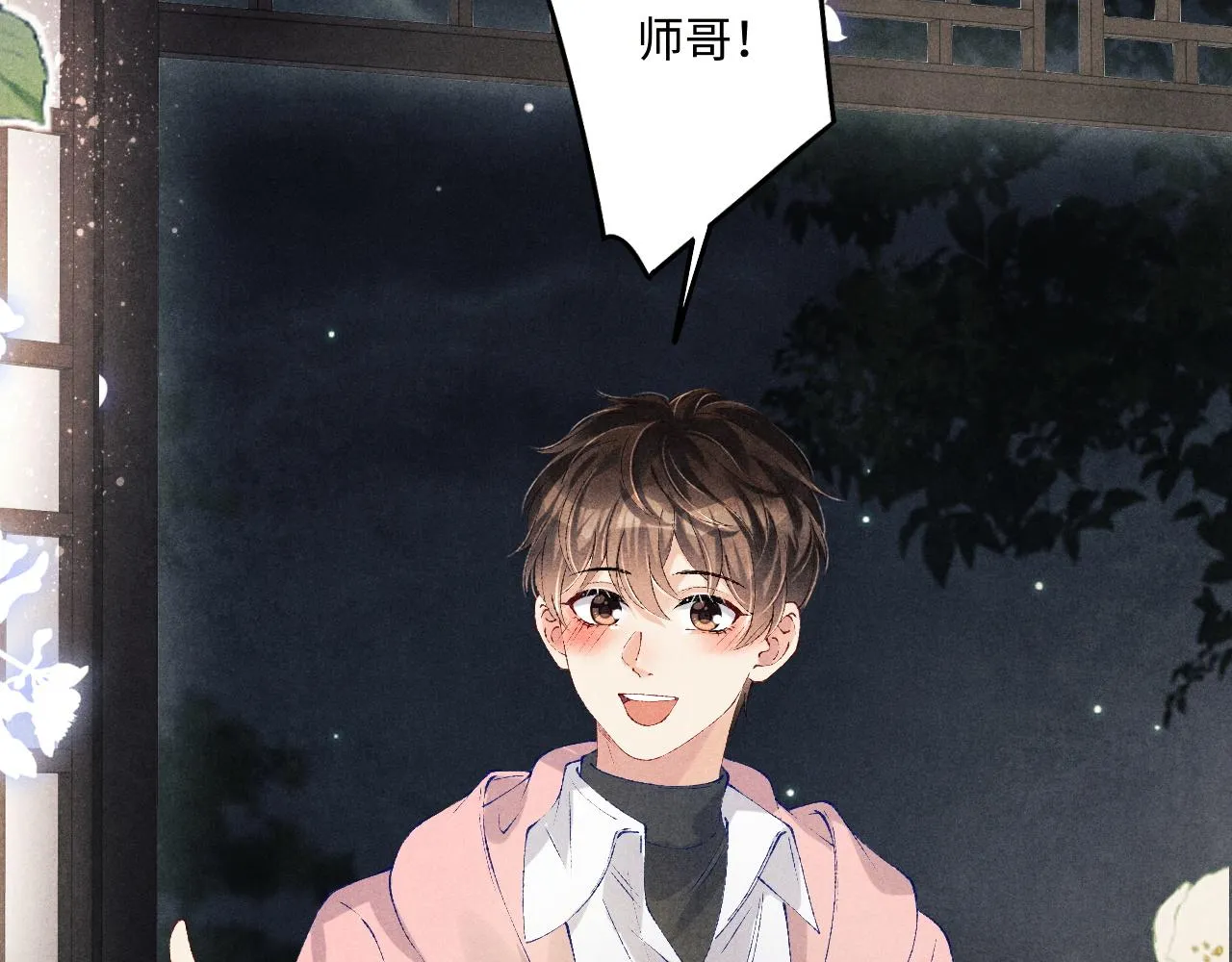 第133话 珍珠袖扣 第39页