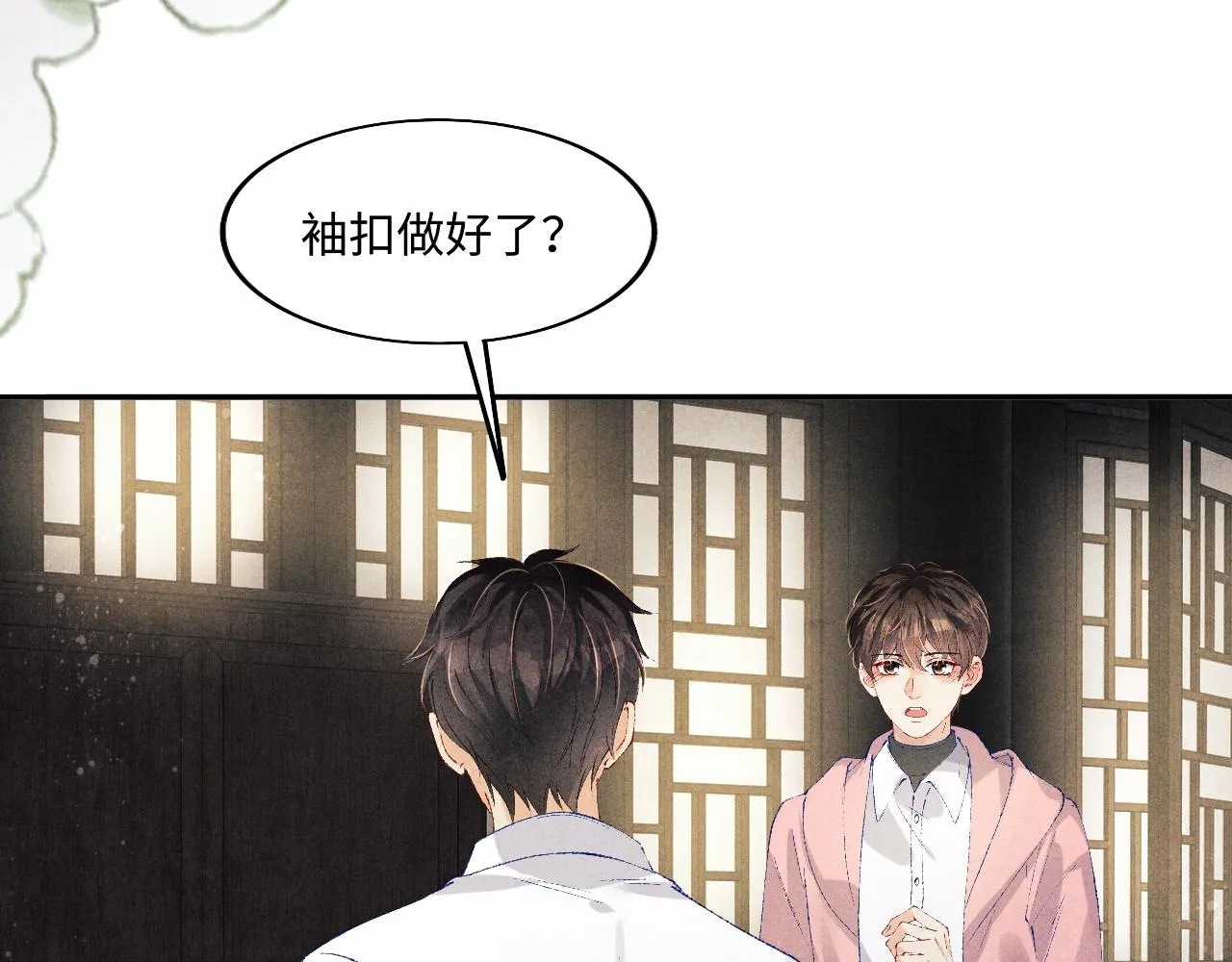 第133话 珍珠袖扣 第41页