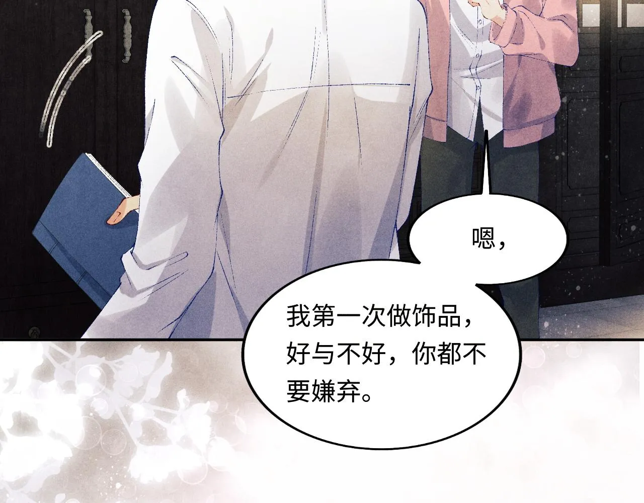 第133话 珍珠袖扣 第42页