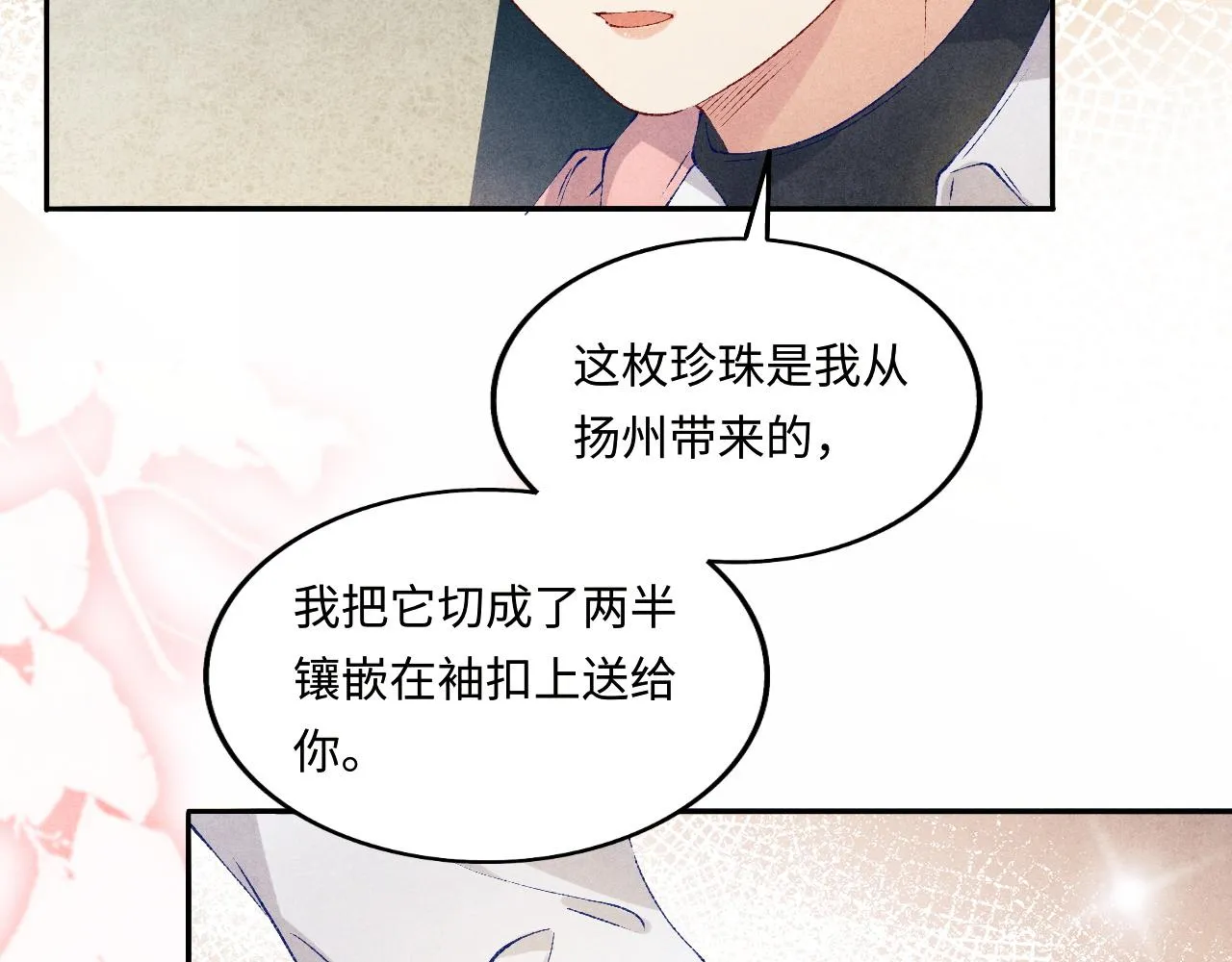 第133话 珍珠袖扣 第48页
