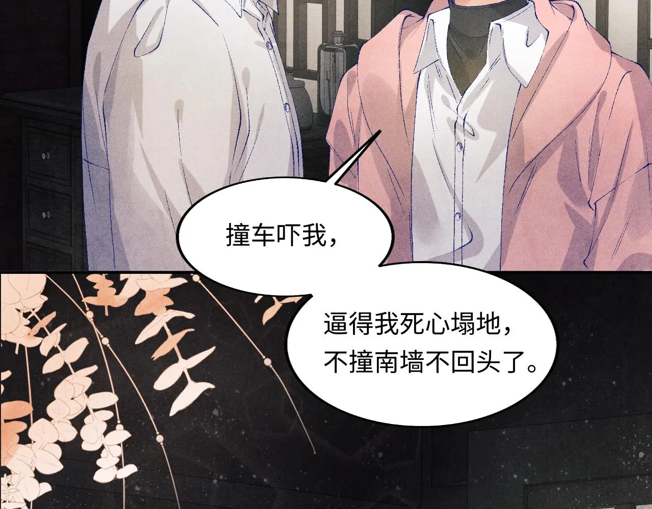 第133话 珍珠袖扣 第56页