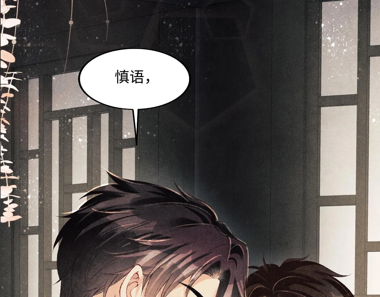 第133话 珍珠袖扣 第57页