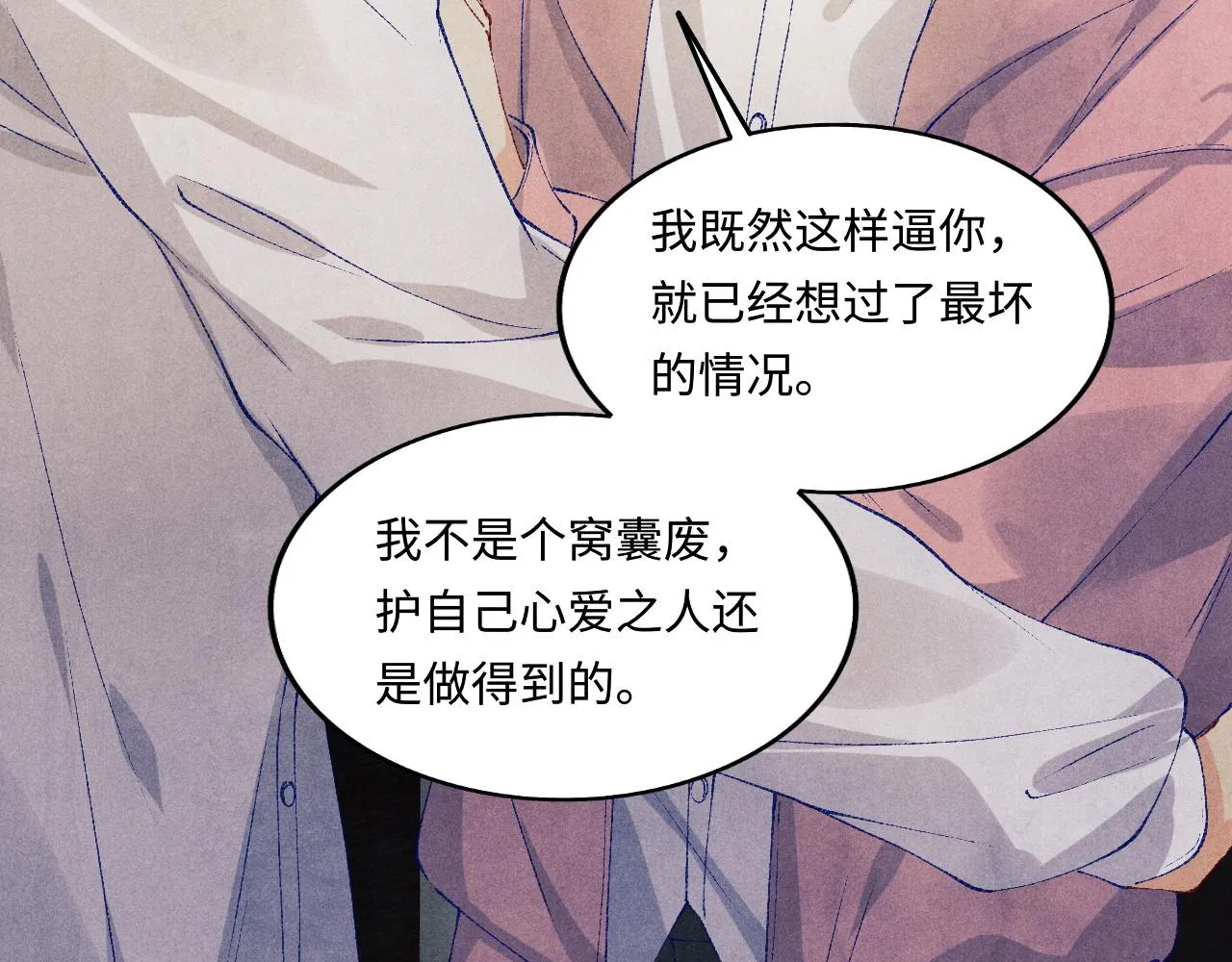 第133话 珍珠袖扣 第59页