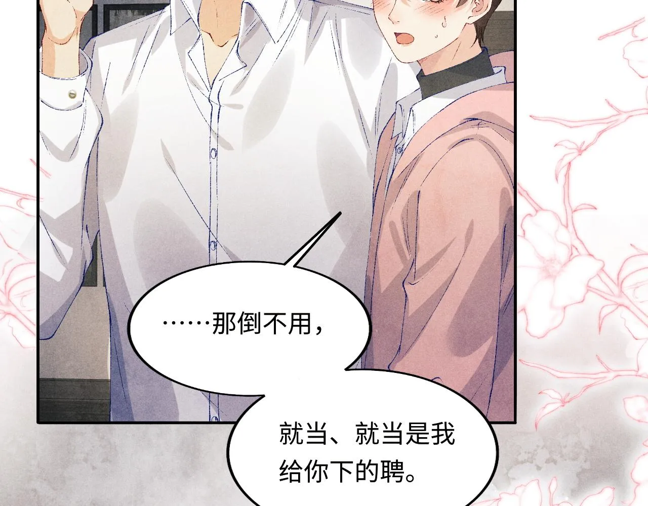 第133话 珍珠袖扣 第66页