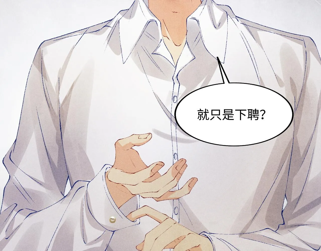 第133话 珍珠袖扣 第68页