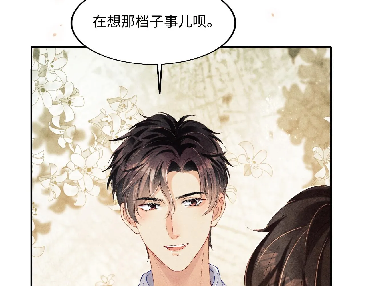 第133话 珍珠袖扣 第74页