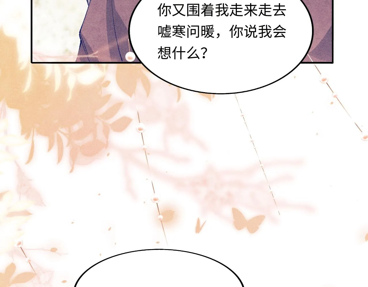 第133话 珍珠袖扣 第76页