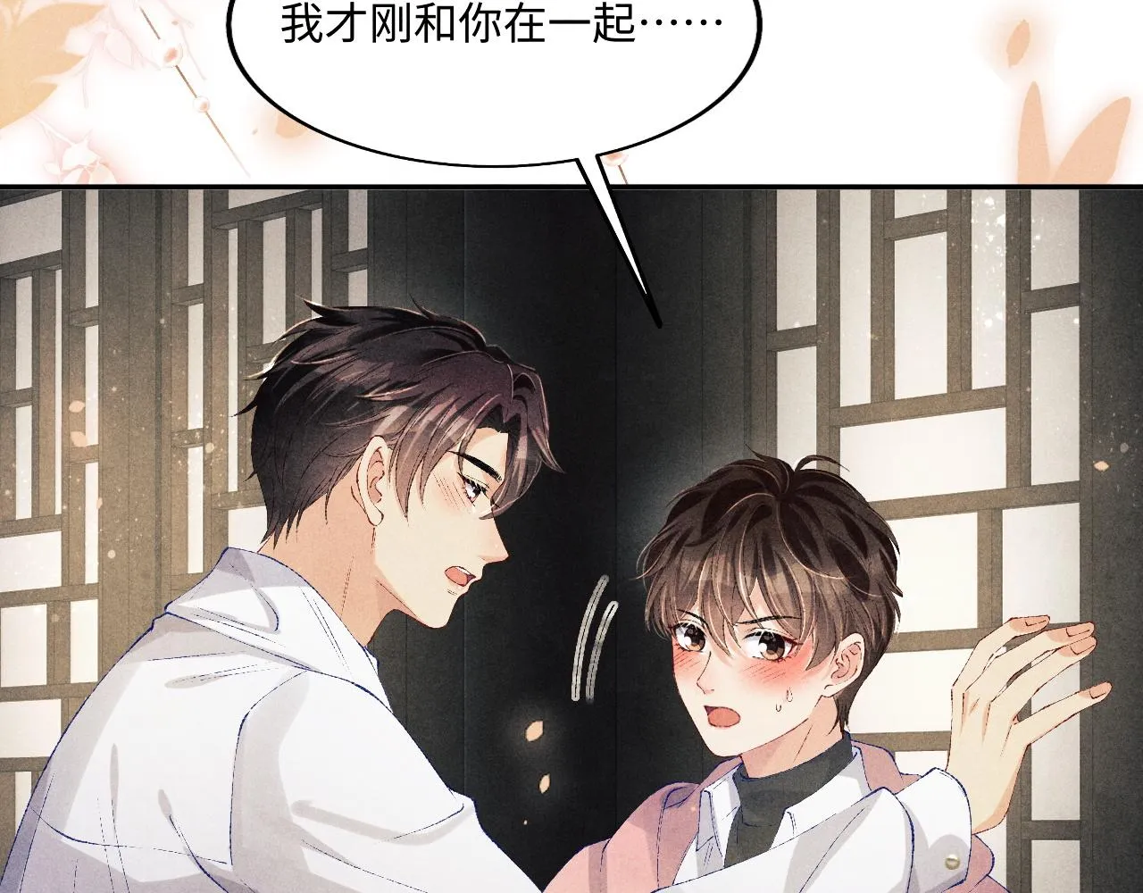 第133话 珍珠袖扣 第77页