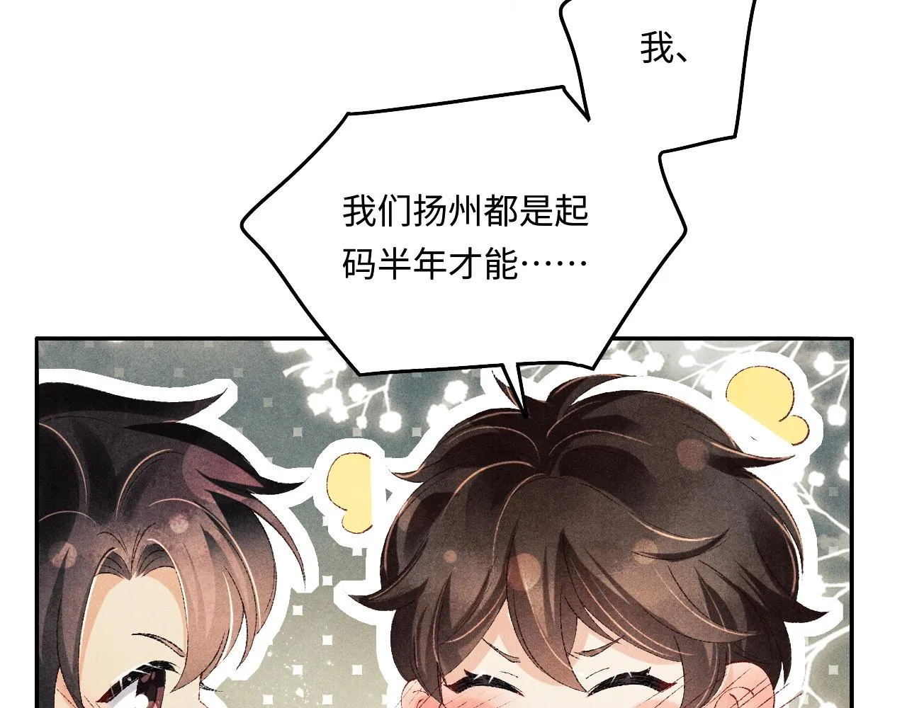 第133话 珍珠袖扣 第79页