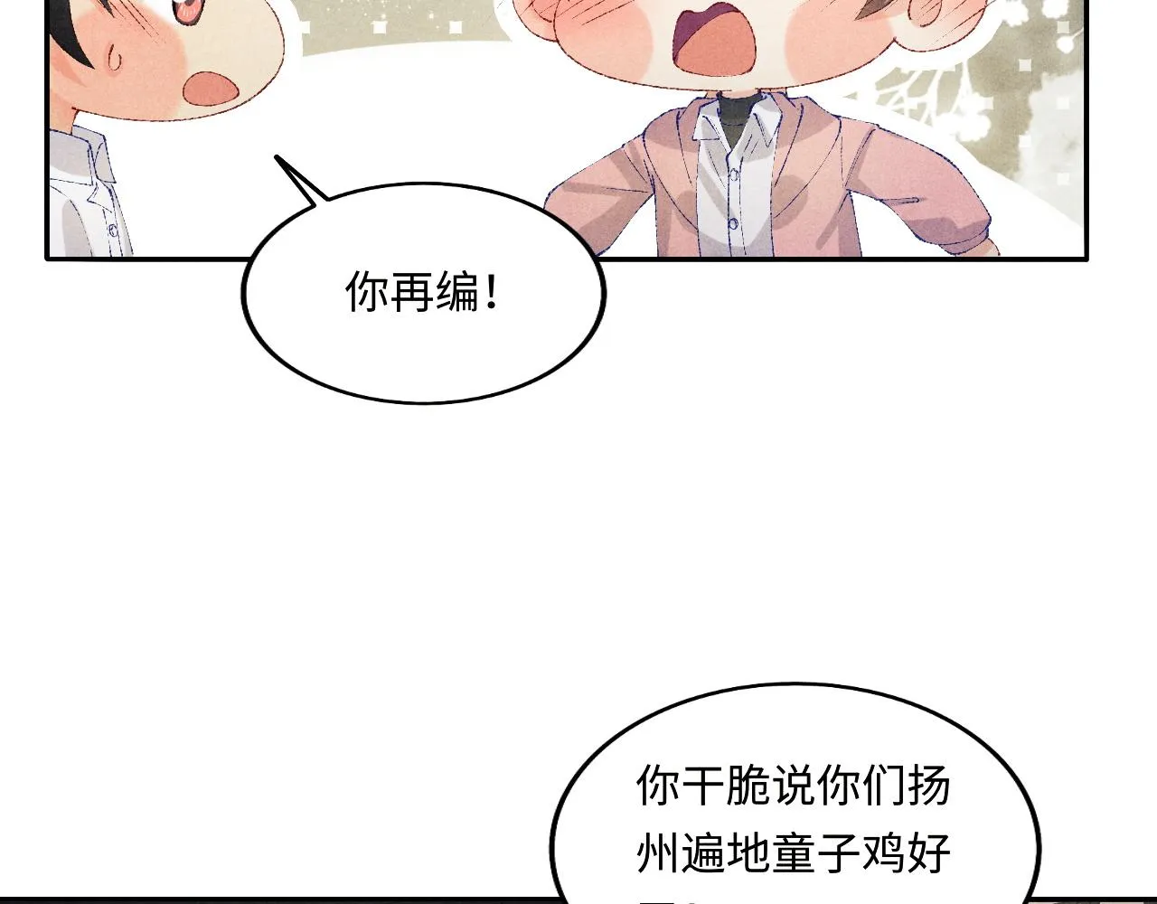 第133话 珍珠袖扣 第80页