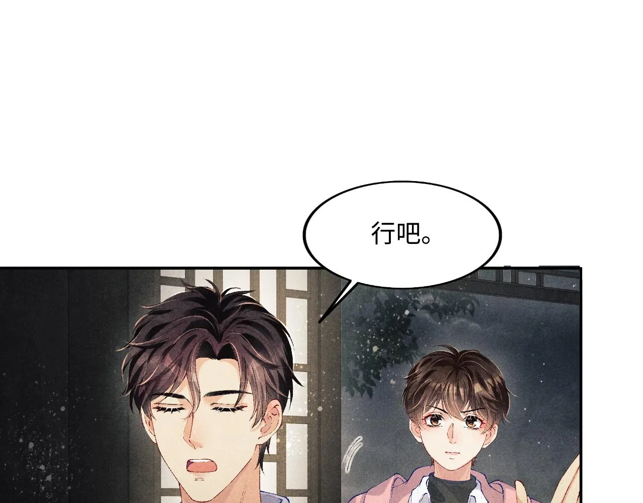 第133话 珍珠袖扣 第85页