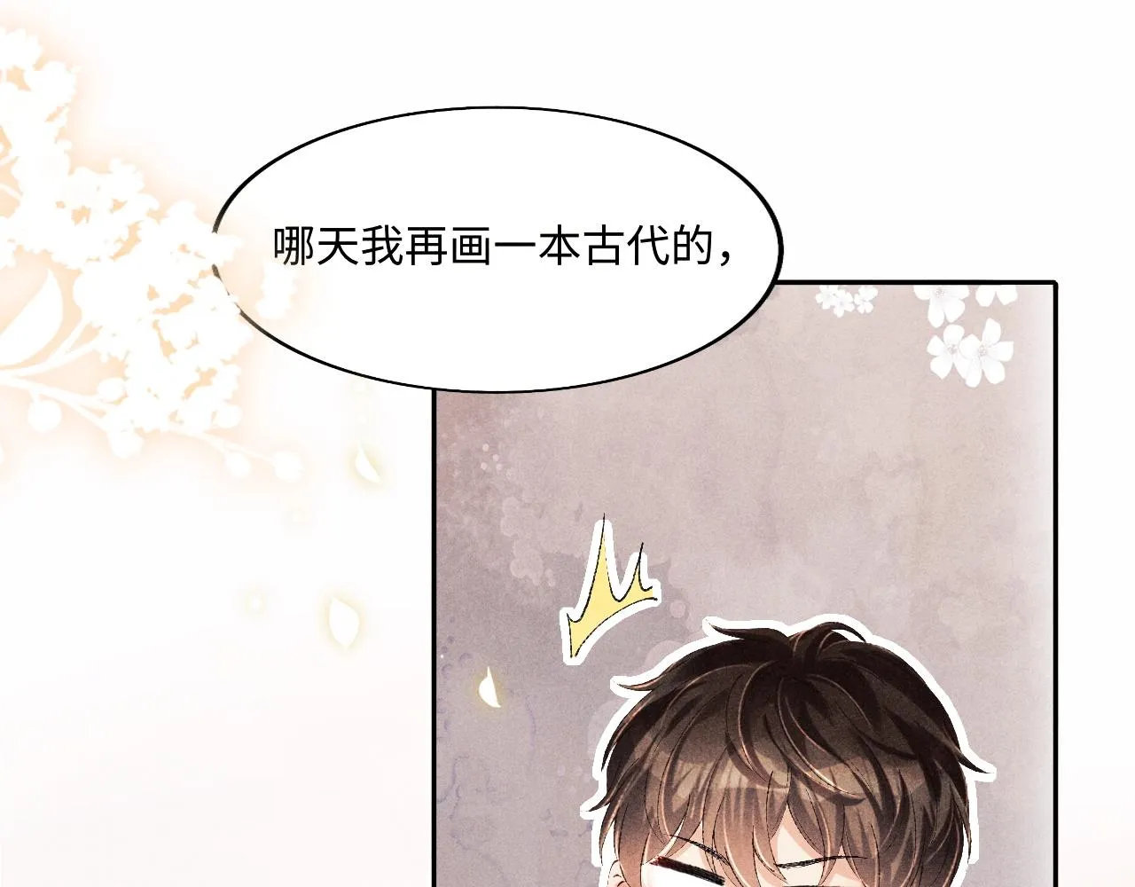 第133话 珍珠袖扣 第87页