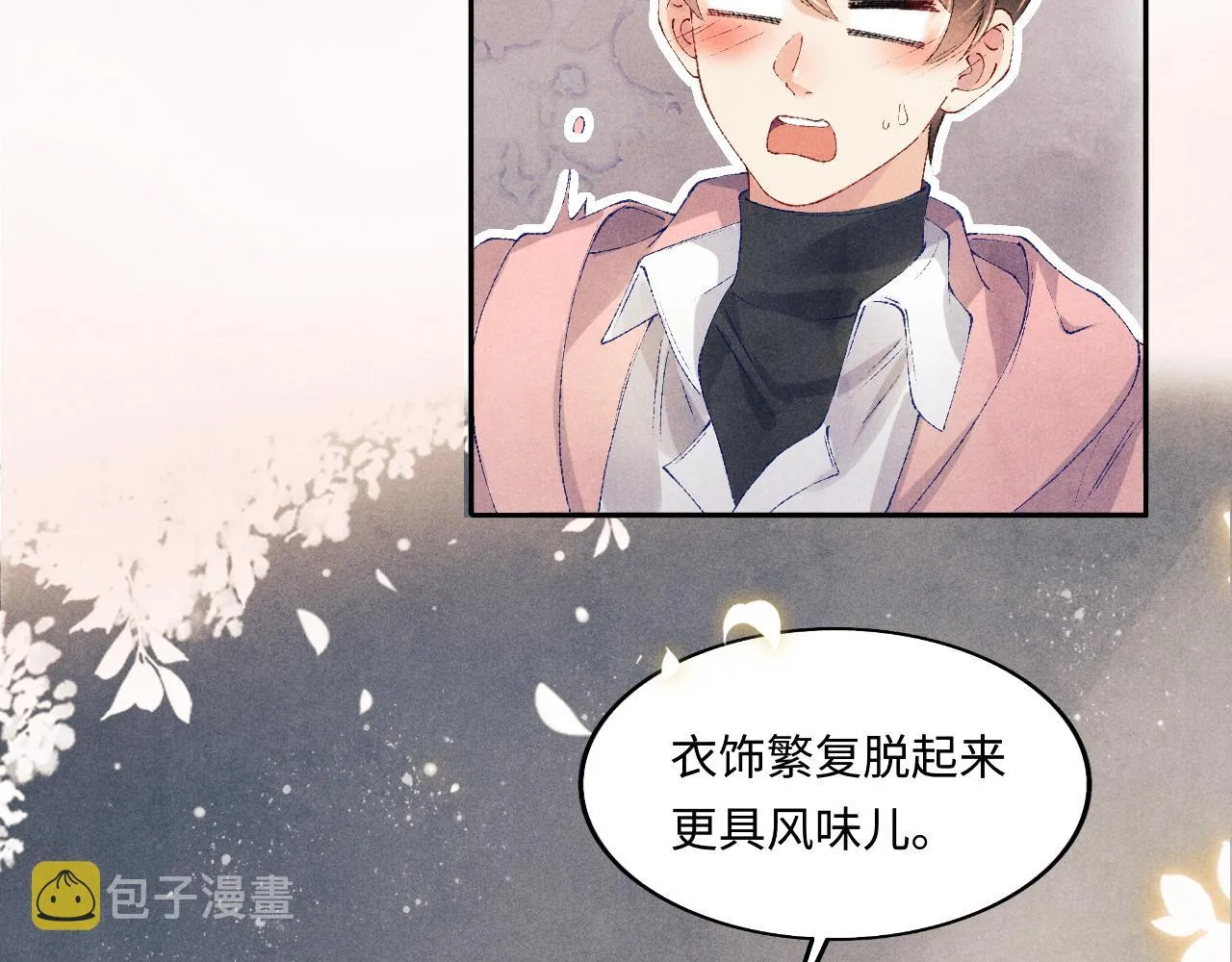 第133话 珍珠袖扣 第88页