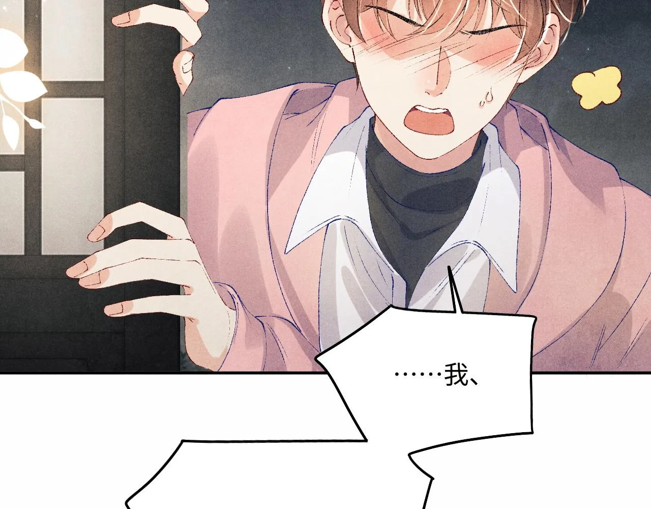 第133话 珍珠袖扣 第92页