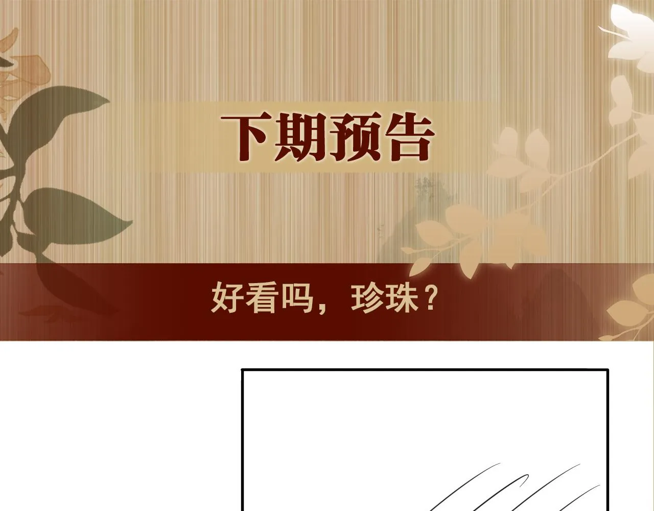 第133话 珍珠袖扣 第100页