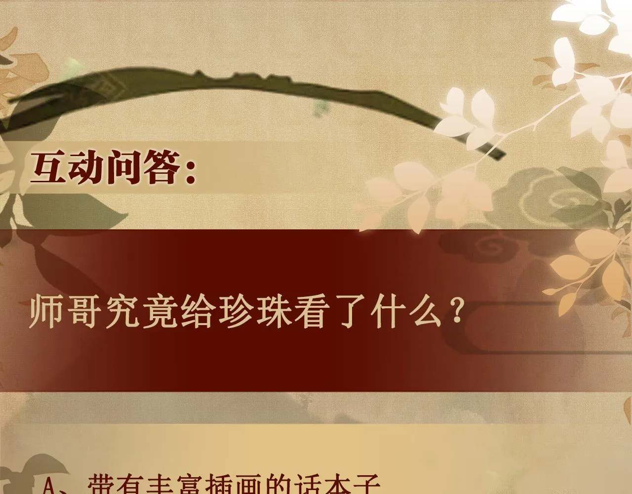 第133话 珍珠袖扣 第106页