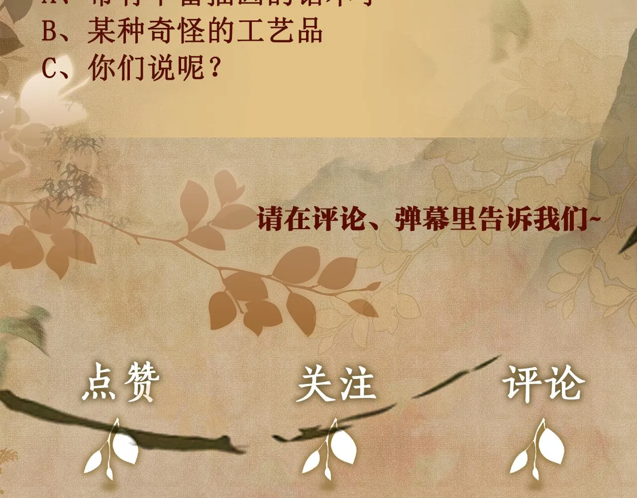 第133话 珍珠袖扣 第107页