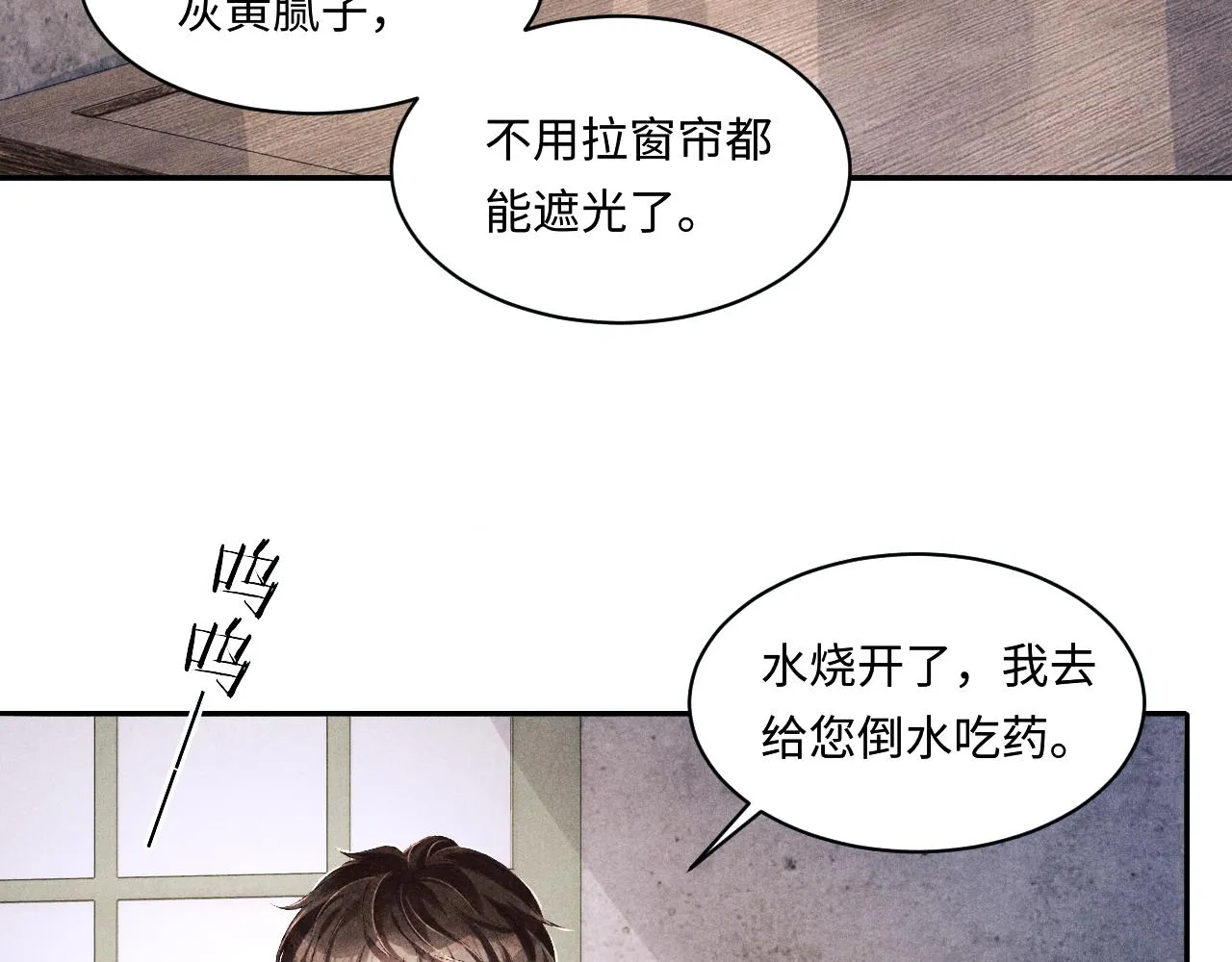 第136话 师父晕倒了！ 第25页