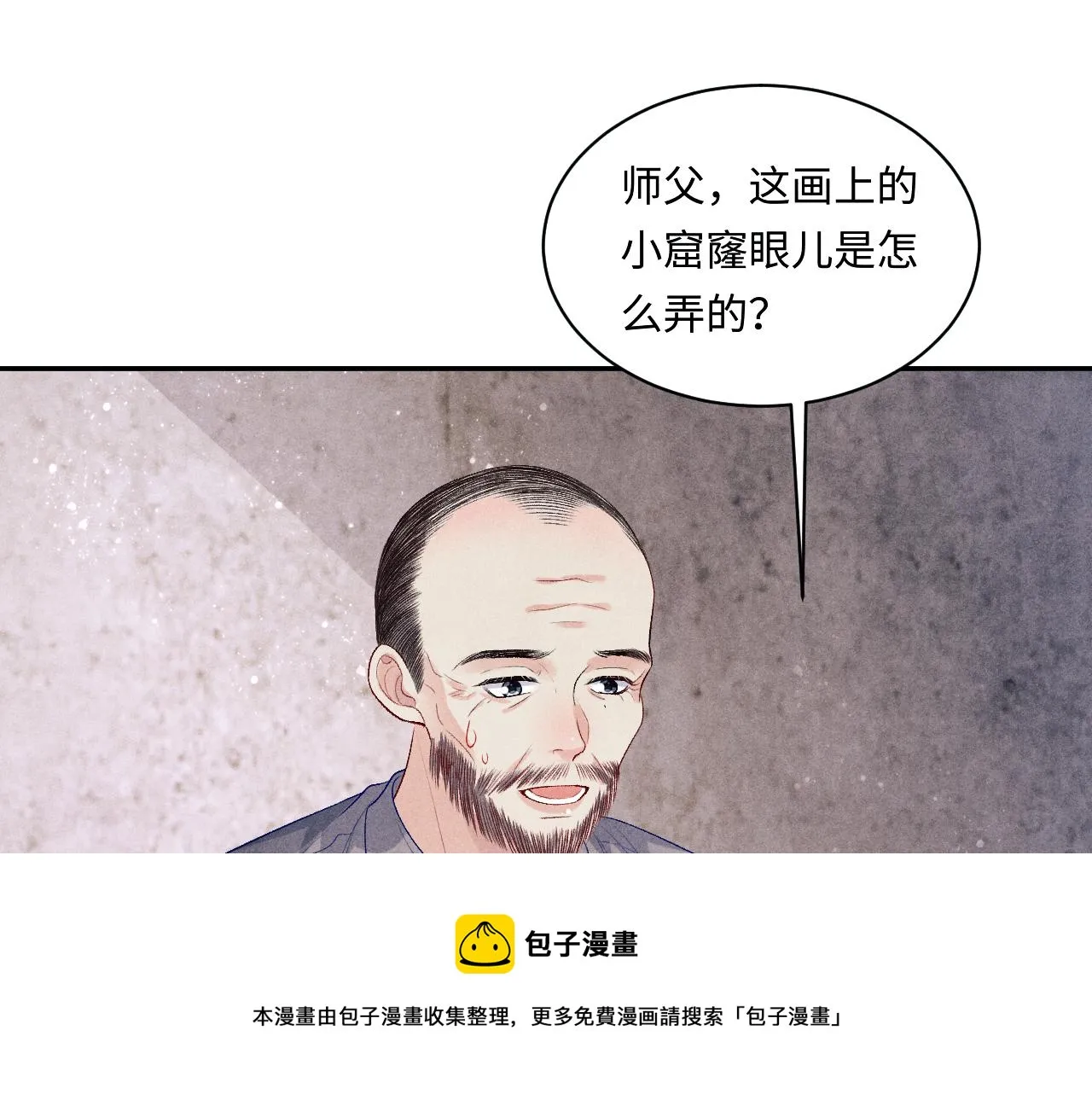 第136话 师父晕倒了！ 第50页