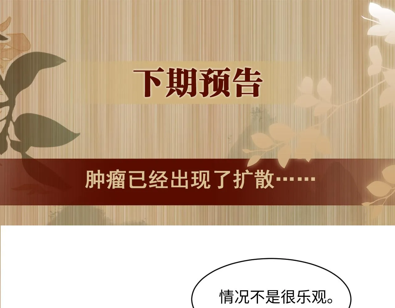 第136话 师父晕倒了！ 第66页