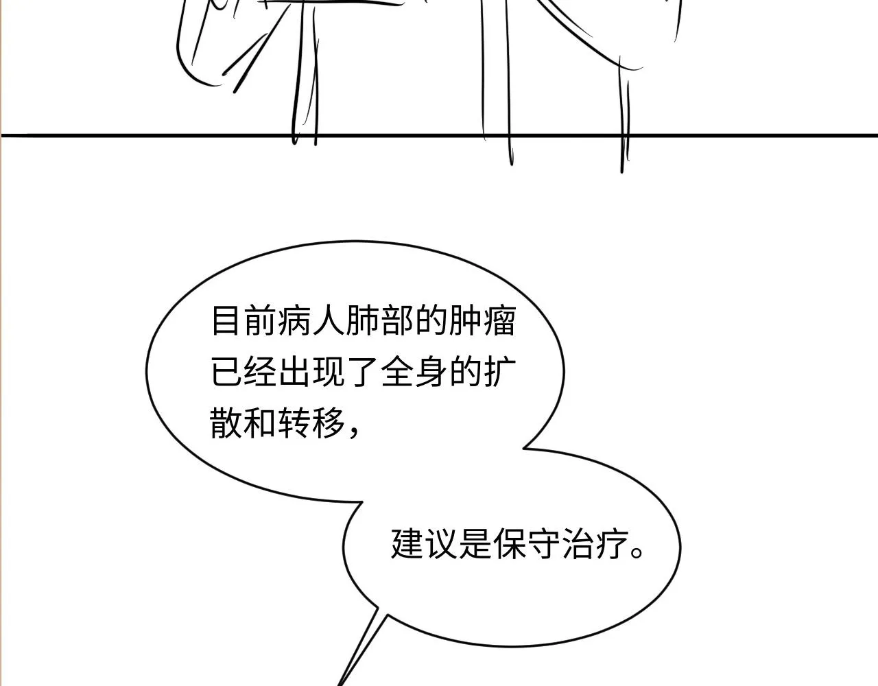 第136话 师父晕倒了！ 第68页
