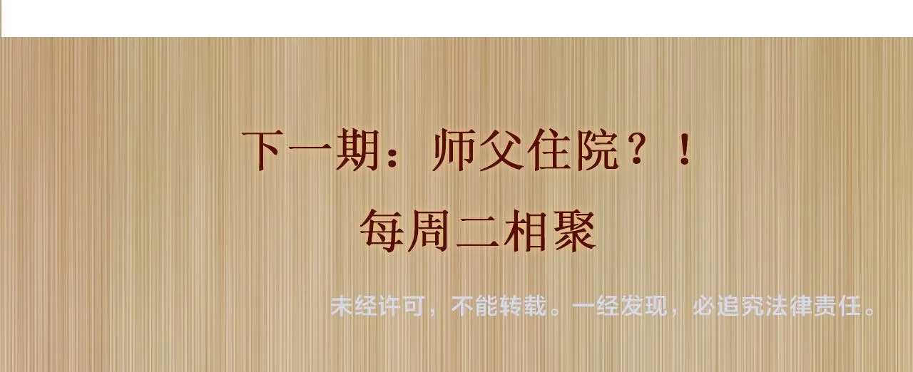 第136话 师父晕倒了！ 第71页