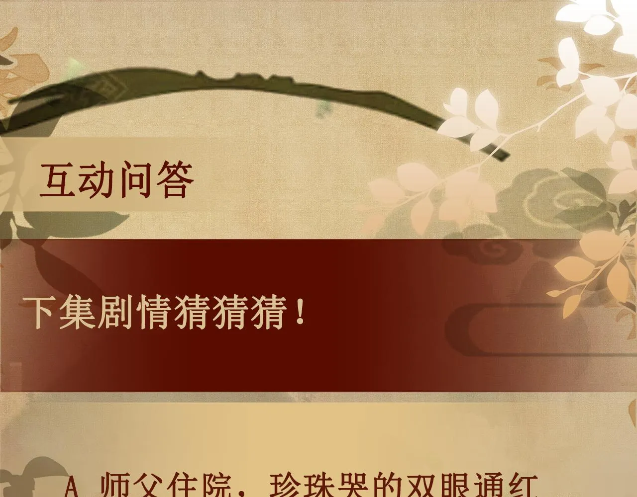 第136话 师父晕倒了！ 第72页