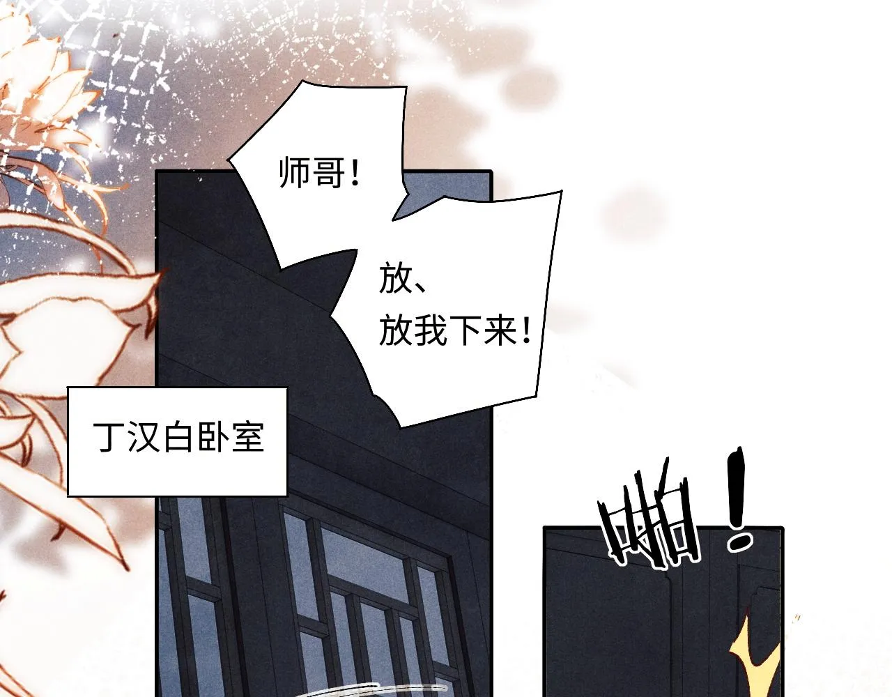 第135话 朝夕与共到白头 第5页