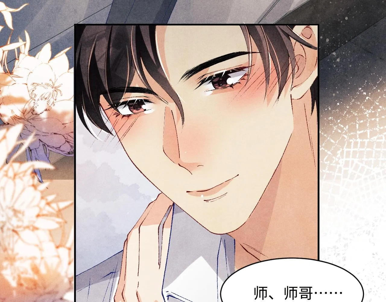 第135话 朝夕与共到白头 第9页