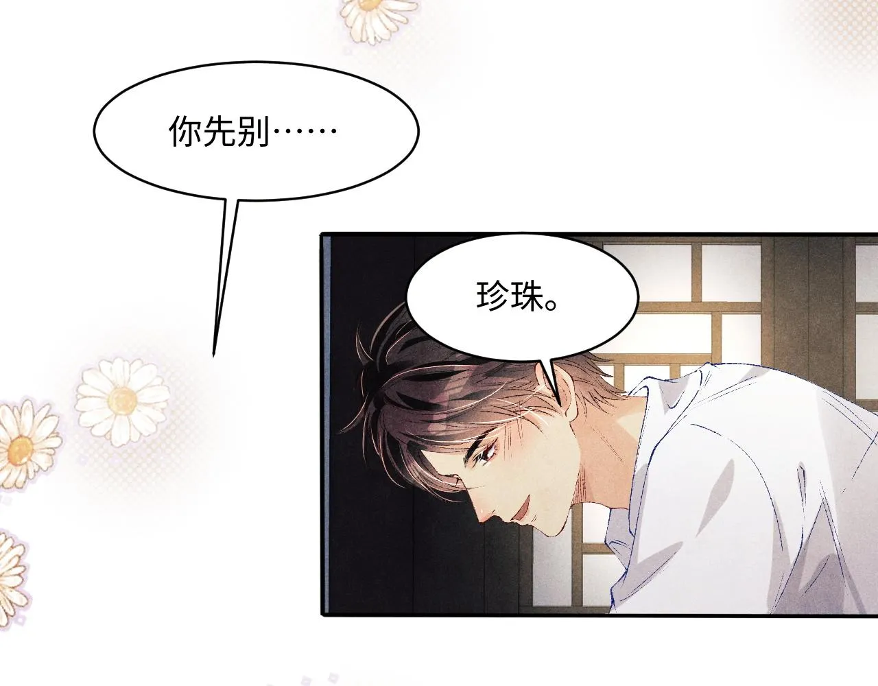 第135话 朝夕与共到白头 第11页
