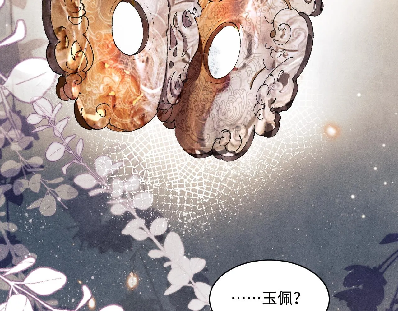 第135话 朝夕与共到白头 第25页