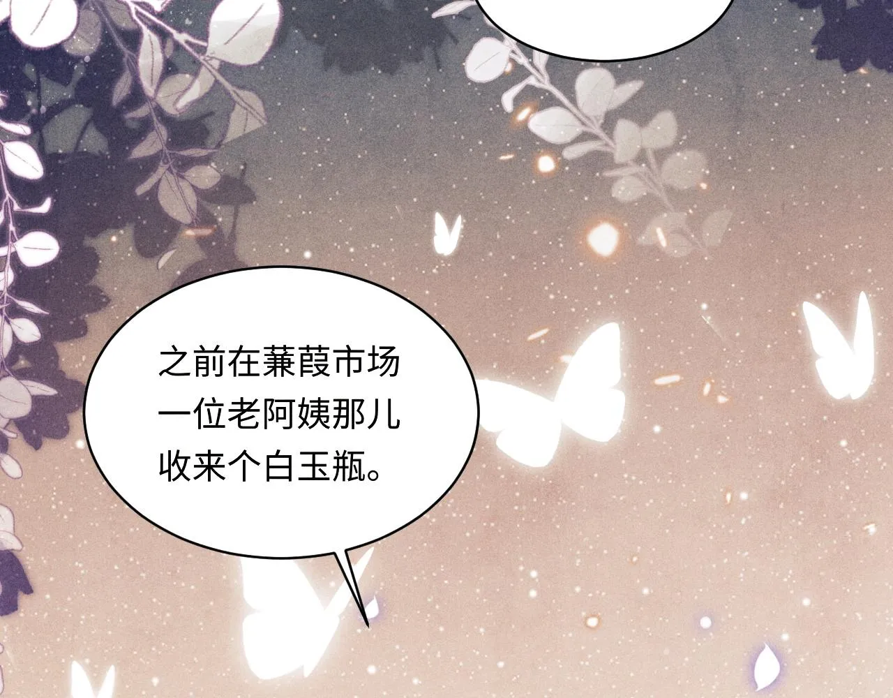 第135话 朝夕与共到白头 第26页