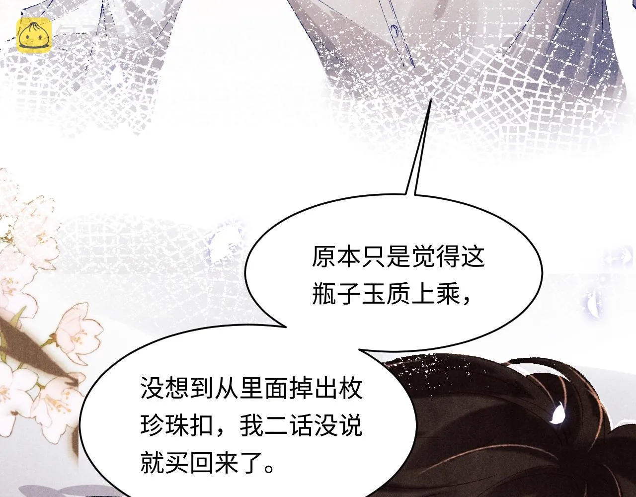 第135话 朝夕与共到白头 第28页