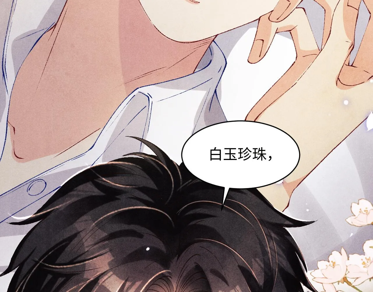第135话 朝夕与共到白头 第30页