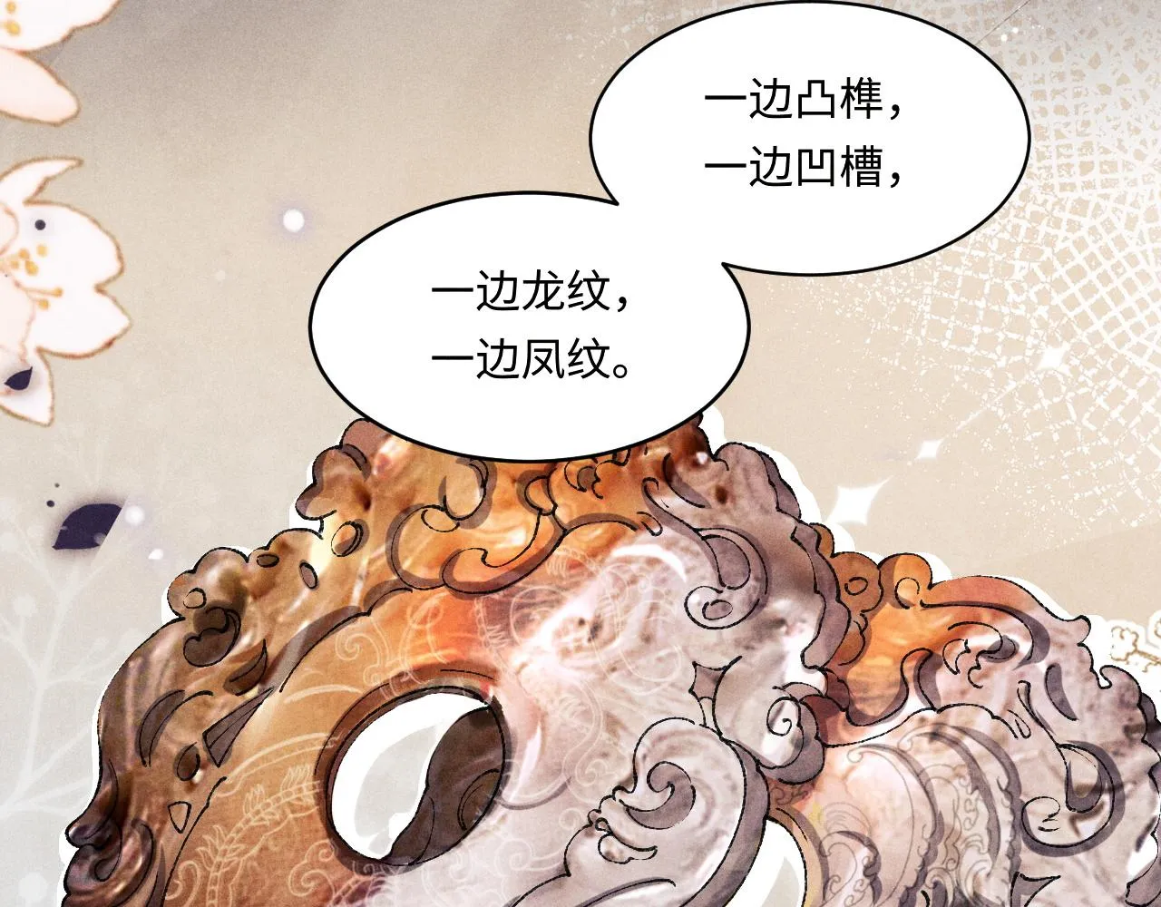 第135话 朝夕与共到白头 第35页