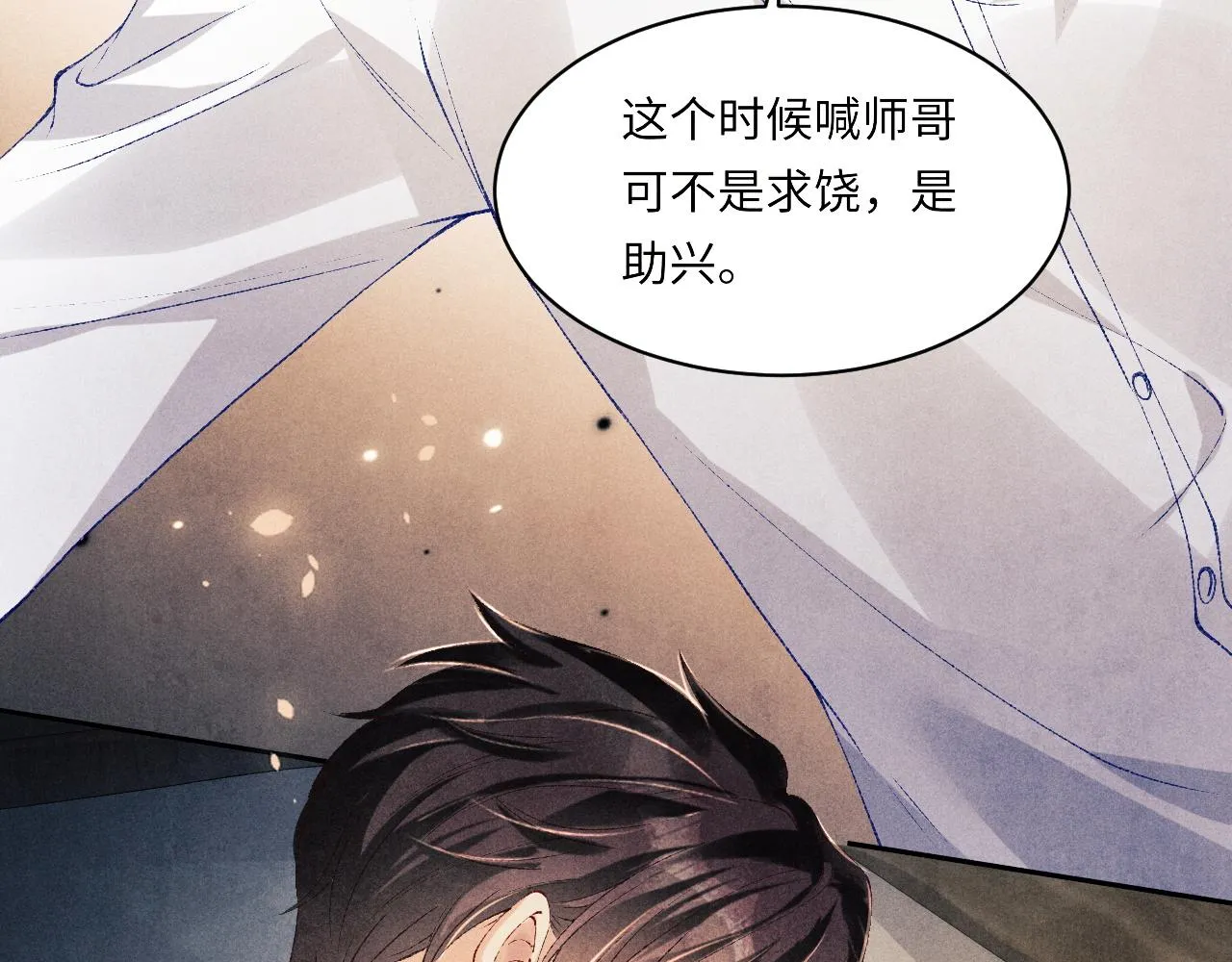 第135话 朝夕与共到白头 第43页