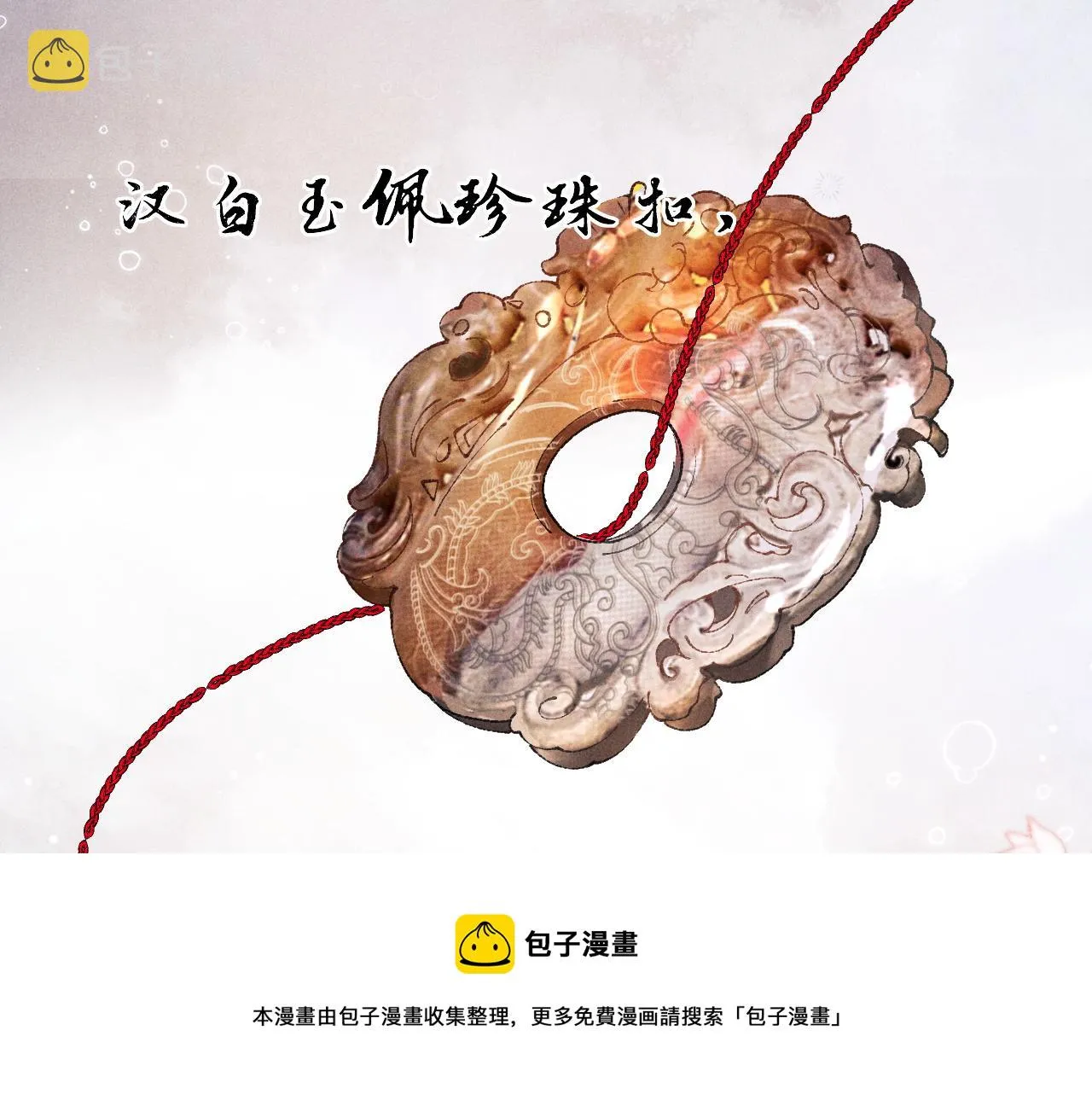 第135话 朝夕与共到白头 第50页