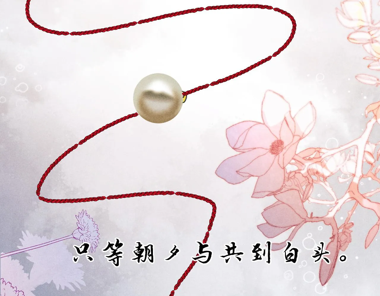 第135话 朝夕与共到白头 第51页
