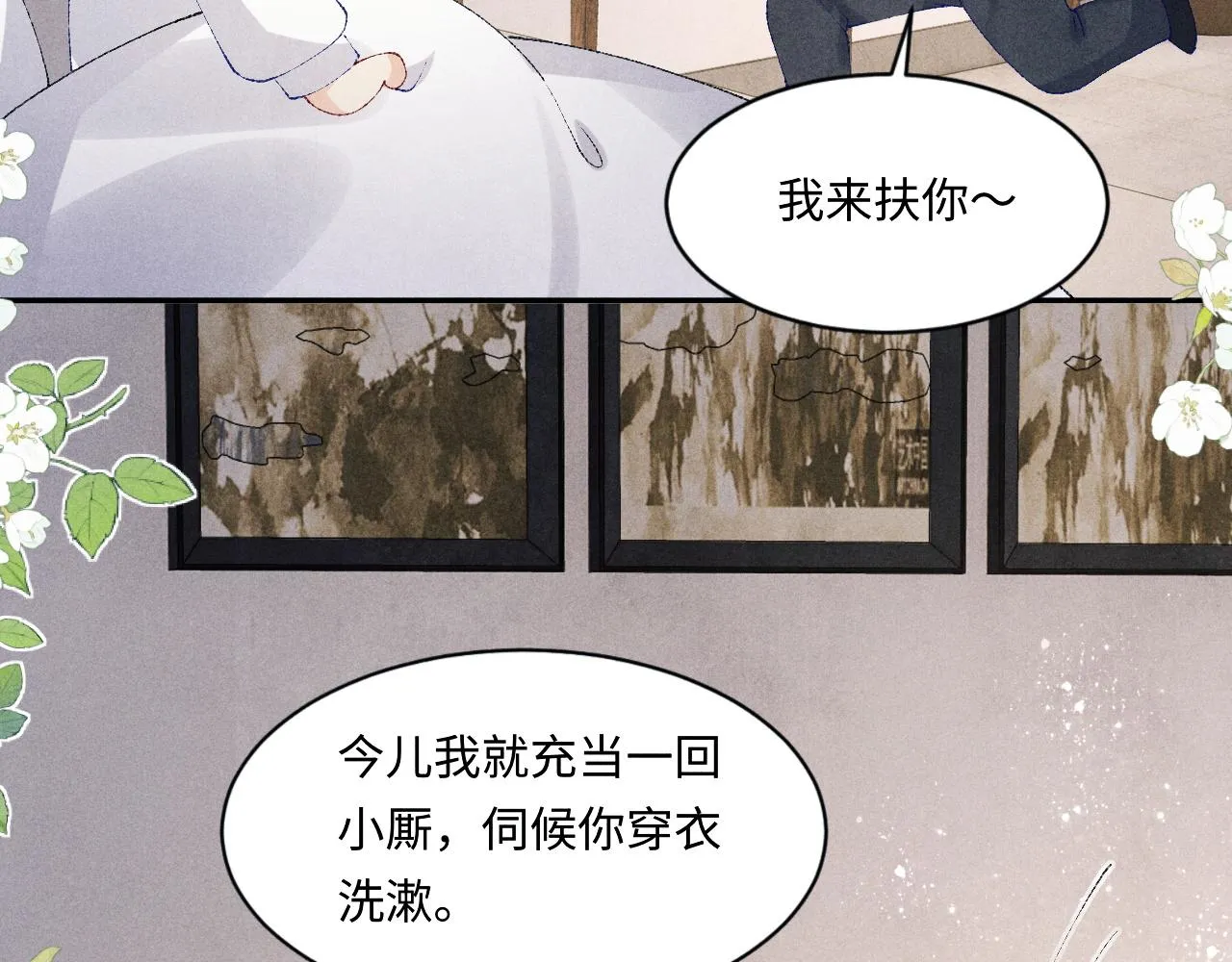 第135话 朝夕与共到白头 第74页