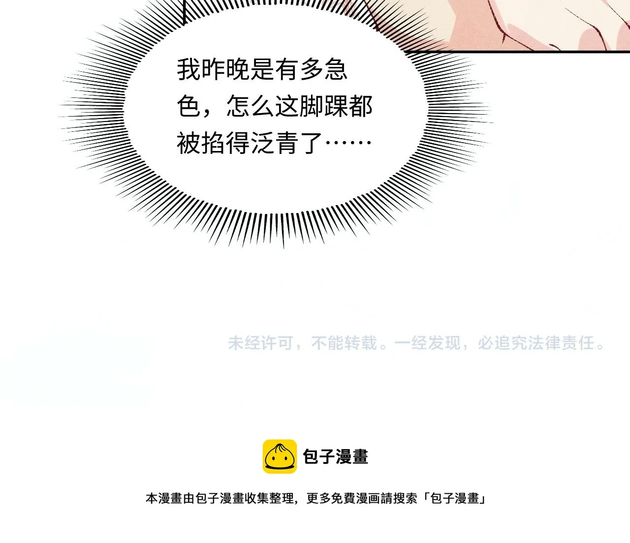第135话 朝夕与共到白头 第80页