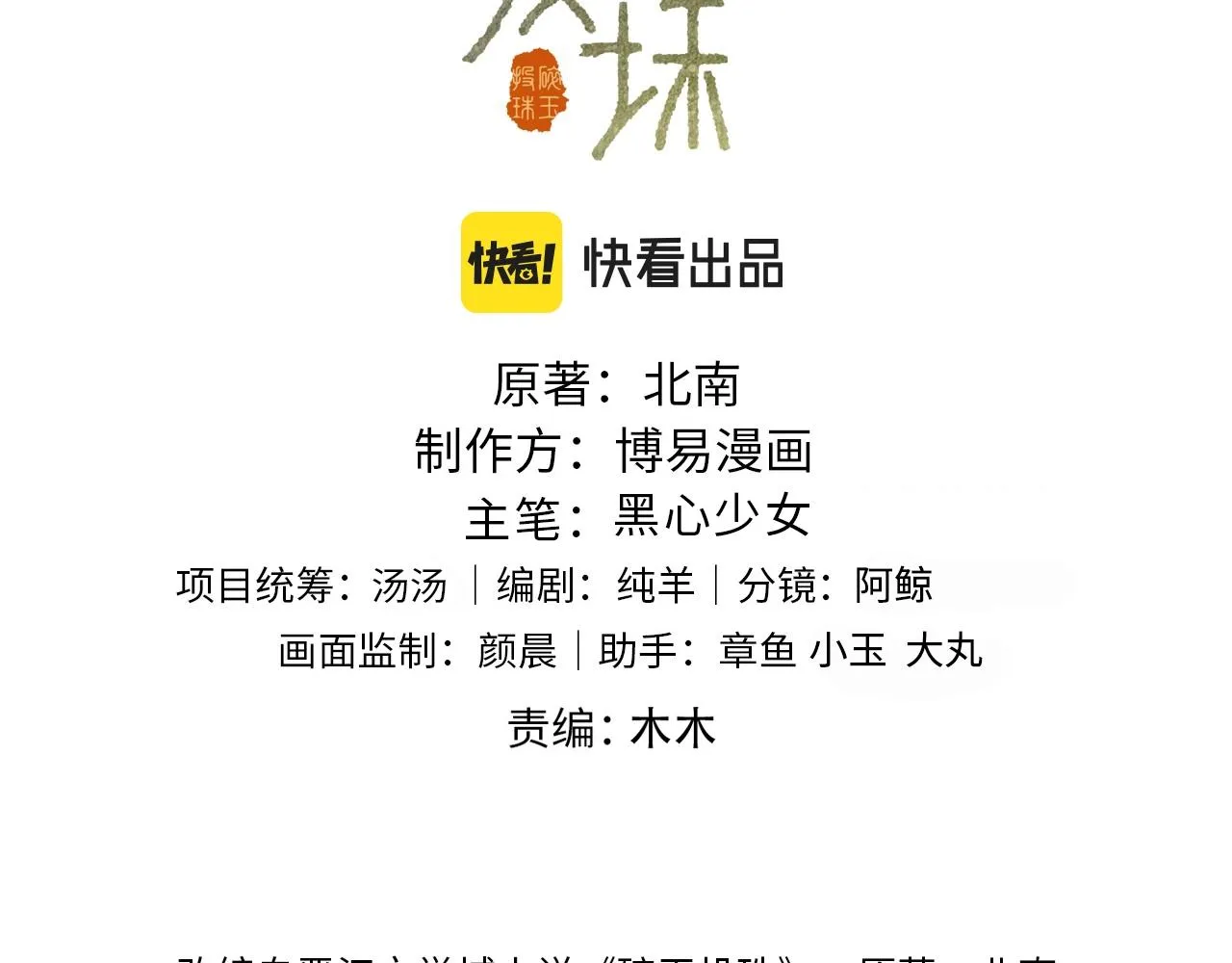 第134话 犹抱琵琶半遮面 第3页