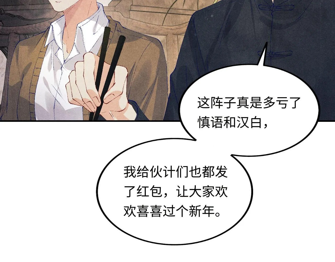 第134话 犹抱琵琶半遮面 第17页