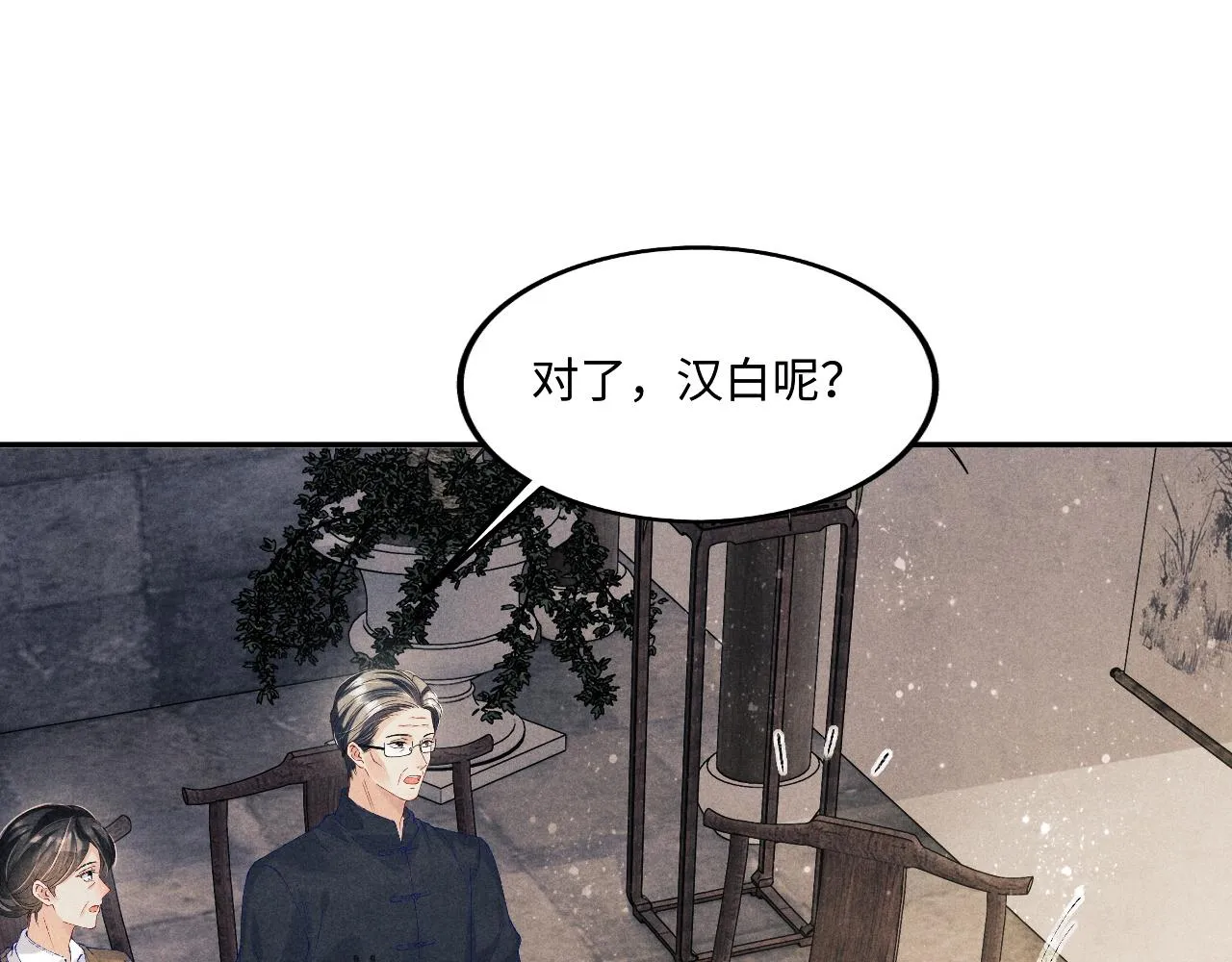 第134话 犹抱琵琶半遮面 第18页